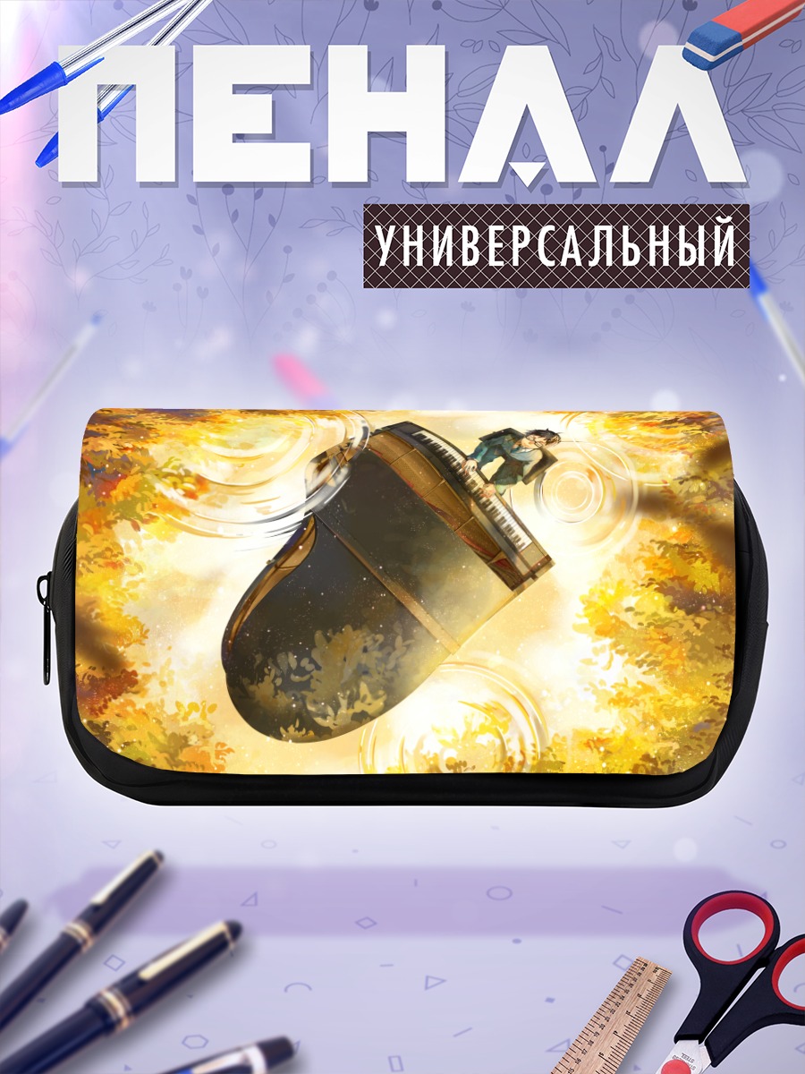 Пенал-косметичка Косей Арима за пианино