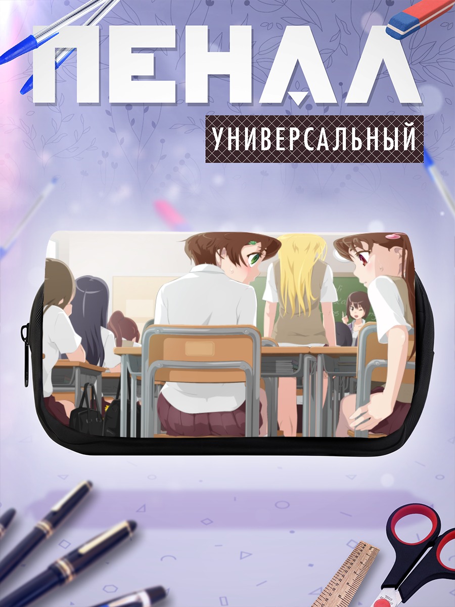 Пенал-косметичка Школьницы в классе