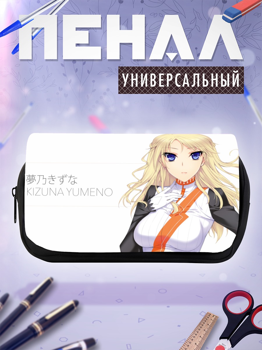 Пенал-косметичка Кизуна Юмено