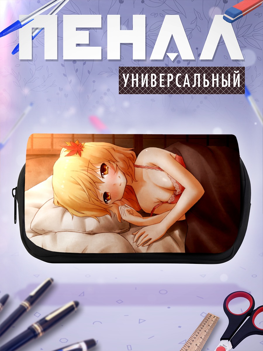 Пенал-косметичка Сидзуха Аки в постели