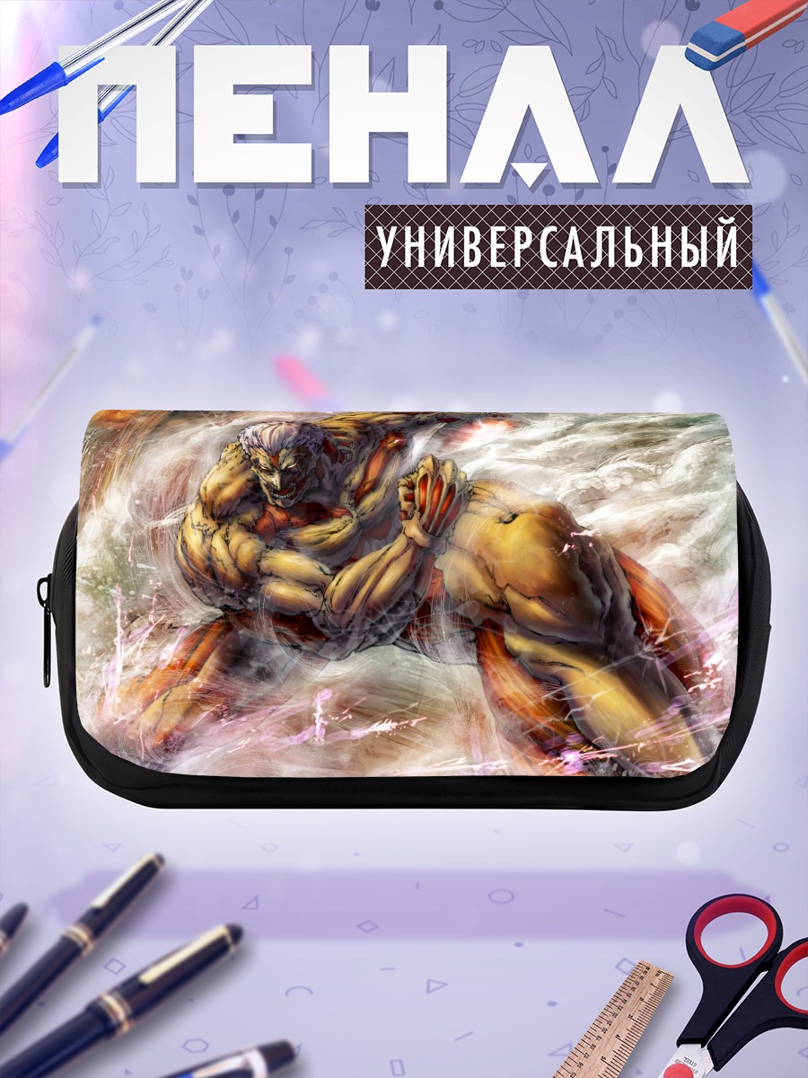 Пенал-косметичка Бронированный Титан