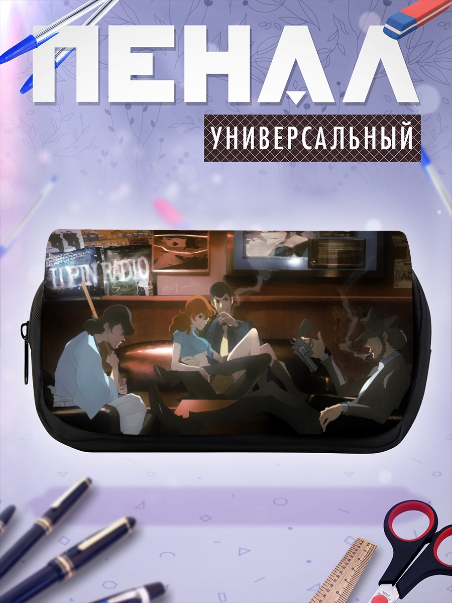 Пенал-косметичка Арсен Люпен и команда