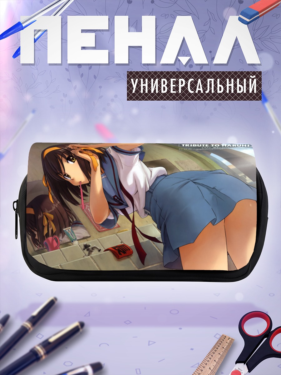 Пенал-косметичка Харухи Судзумия в школе