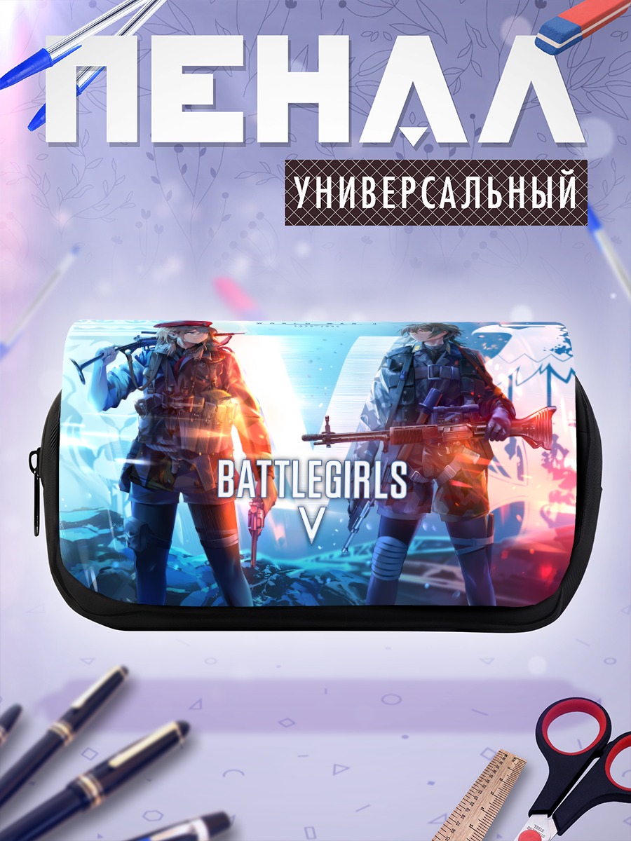 Пенал-косметичка Battlegirls в бою