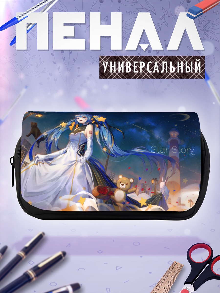 Пенал-косметичка Мику Хацунэ и звезды