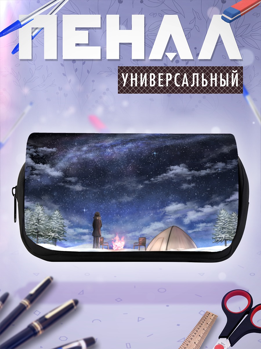 Пенал-косметичка Зимняя ночь у костра