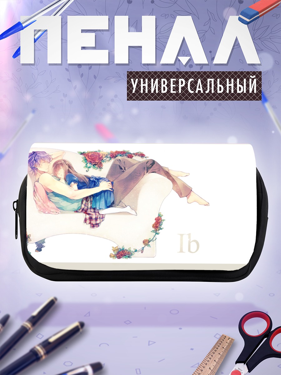 Пенал-косметичка Гэри и Иб на диване