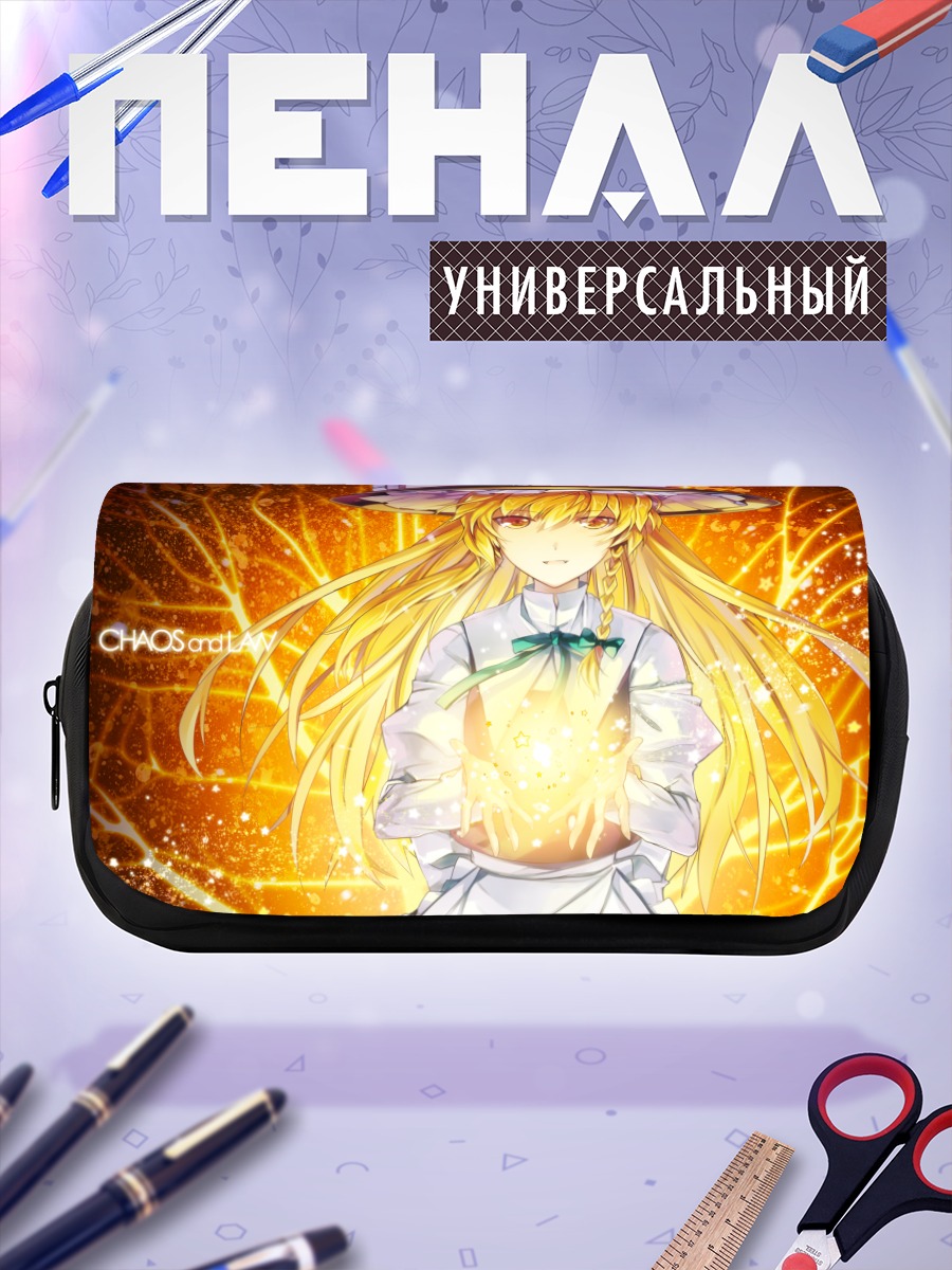 Пенал-косметичка Мариса Кирисаме с магией