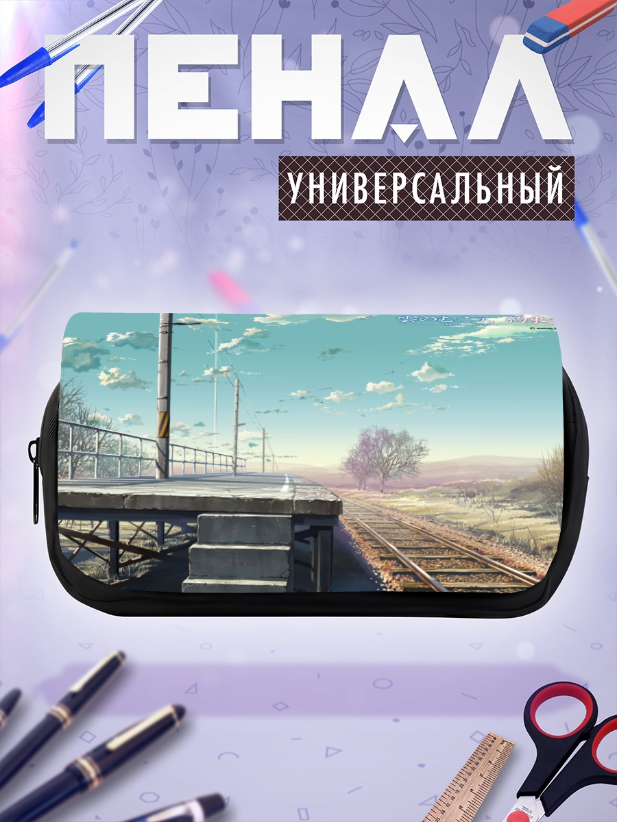 Пенал-косметичка Обещанное место