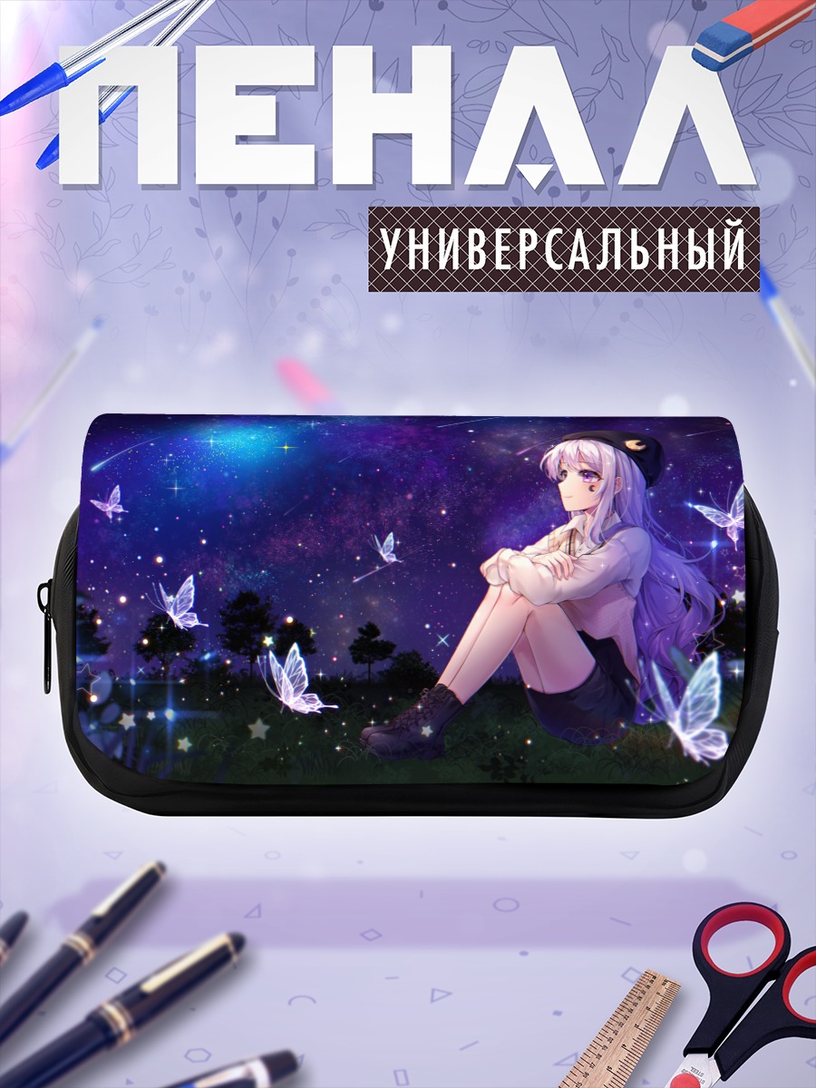 Пенал-косметичка Звездная ночь с бабочками
