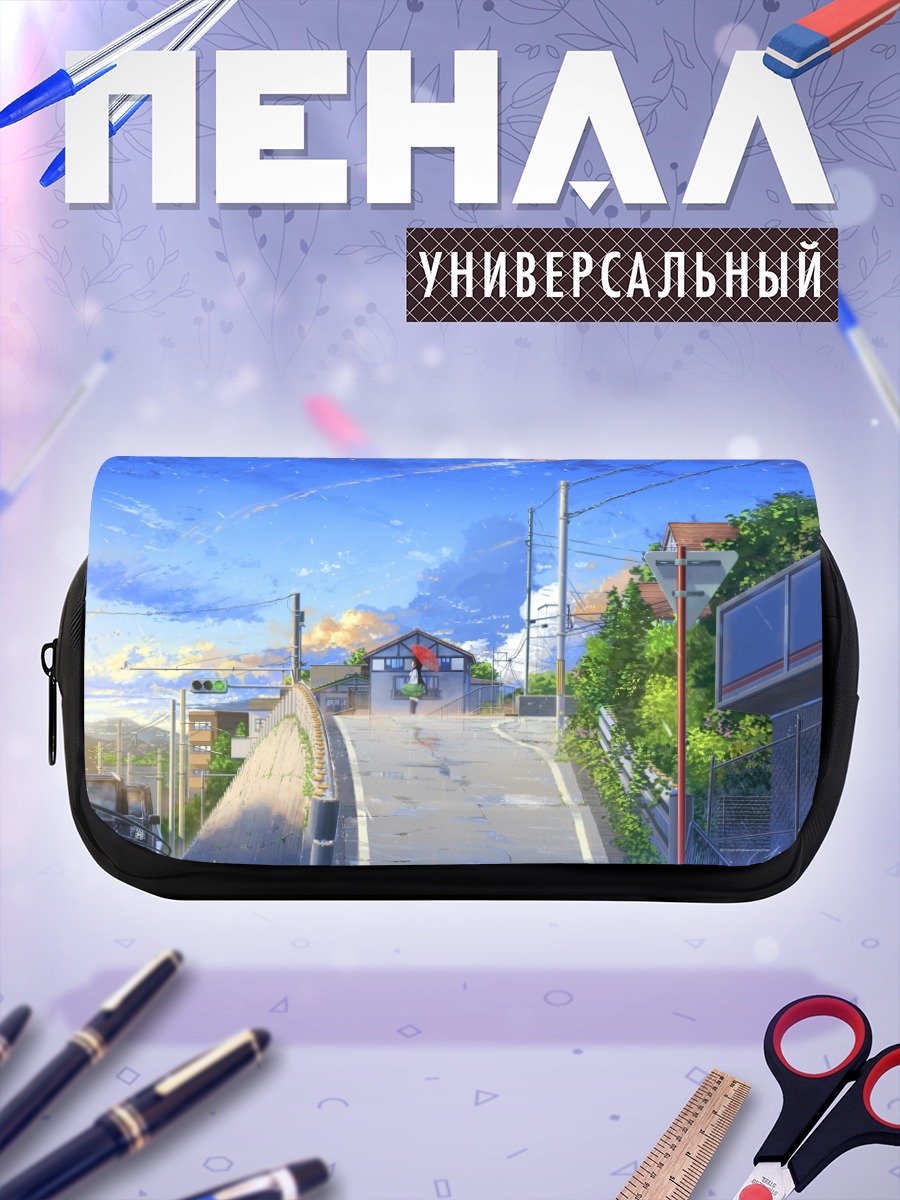 Пенал-косметичка Дорога под облаками