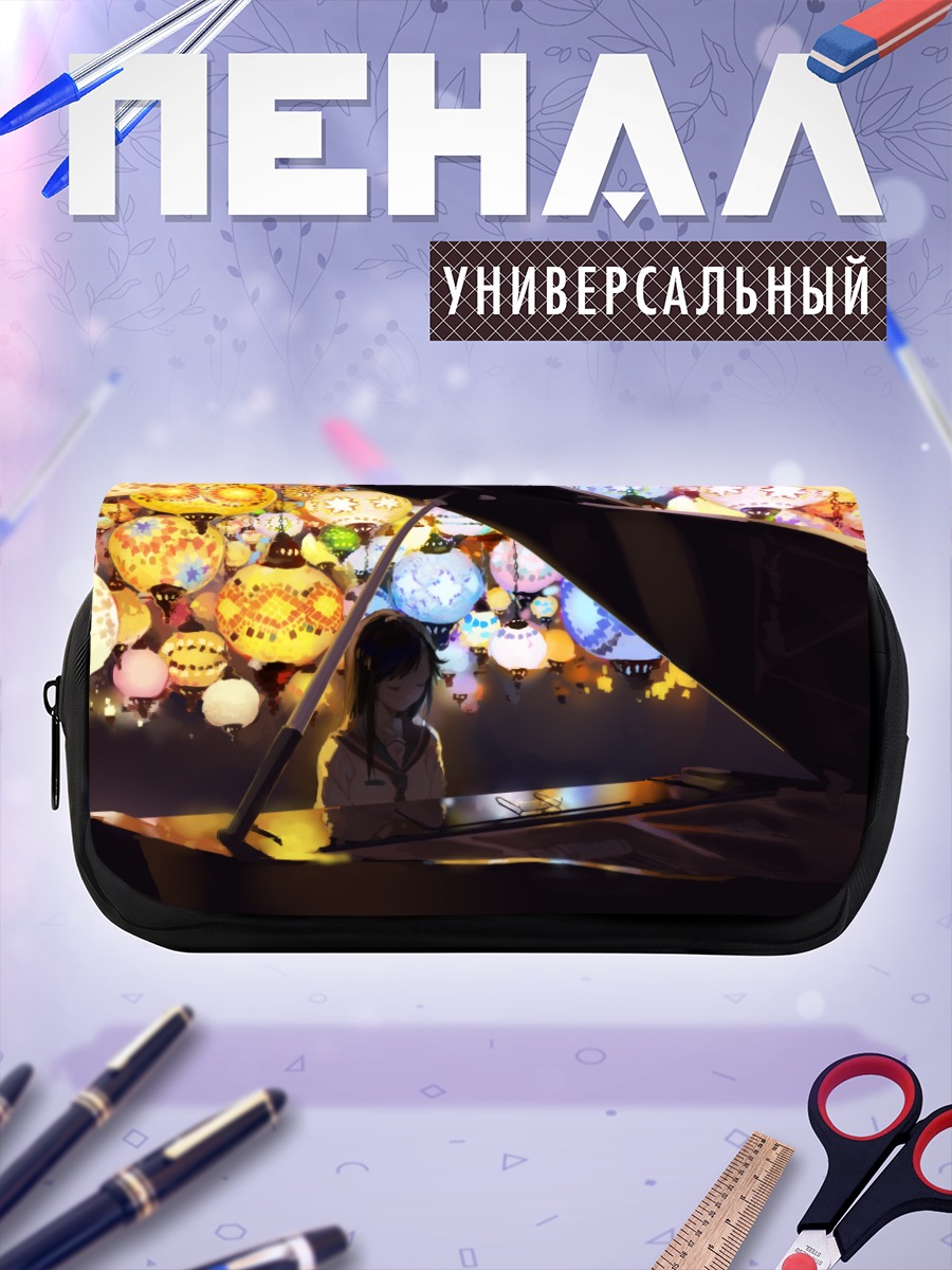 Пенал-косметичка Пианистка в фонариках