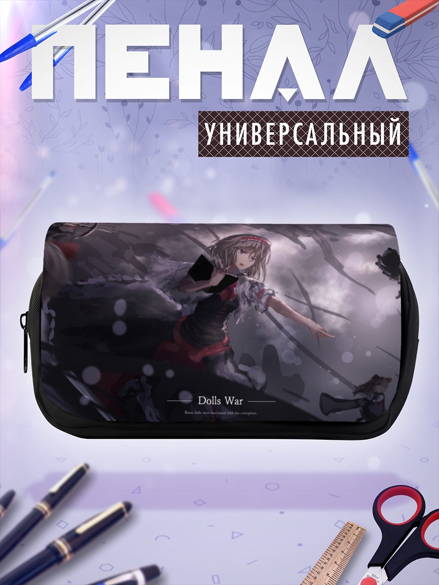 Пенал-косметичка Алиса Маргатройд и куклы