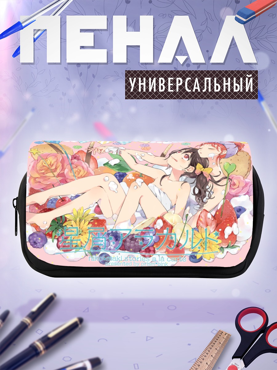 Пенал-косметичка Маки и Нико в десертах
