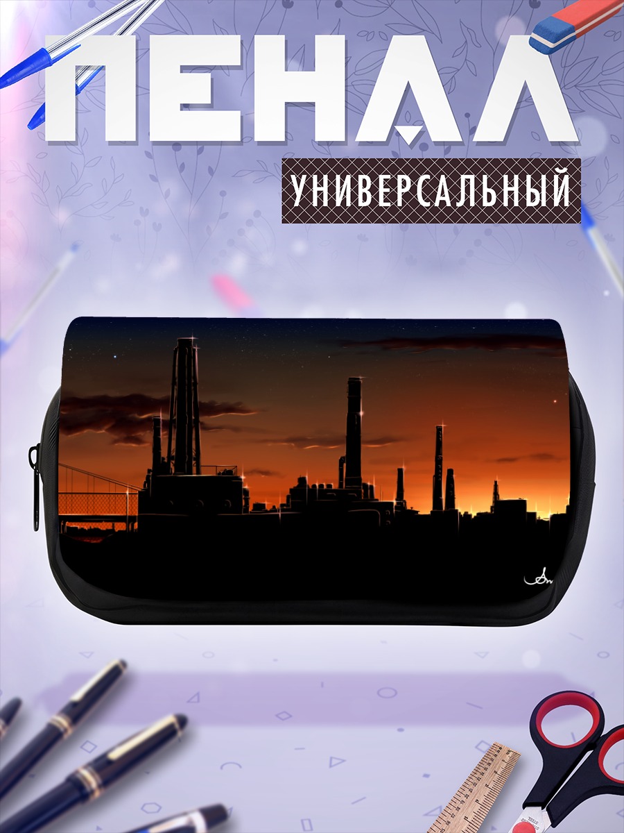 Пенал-косметичка Индустриальный закат