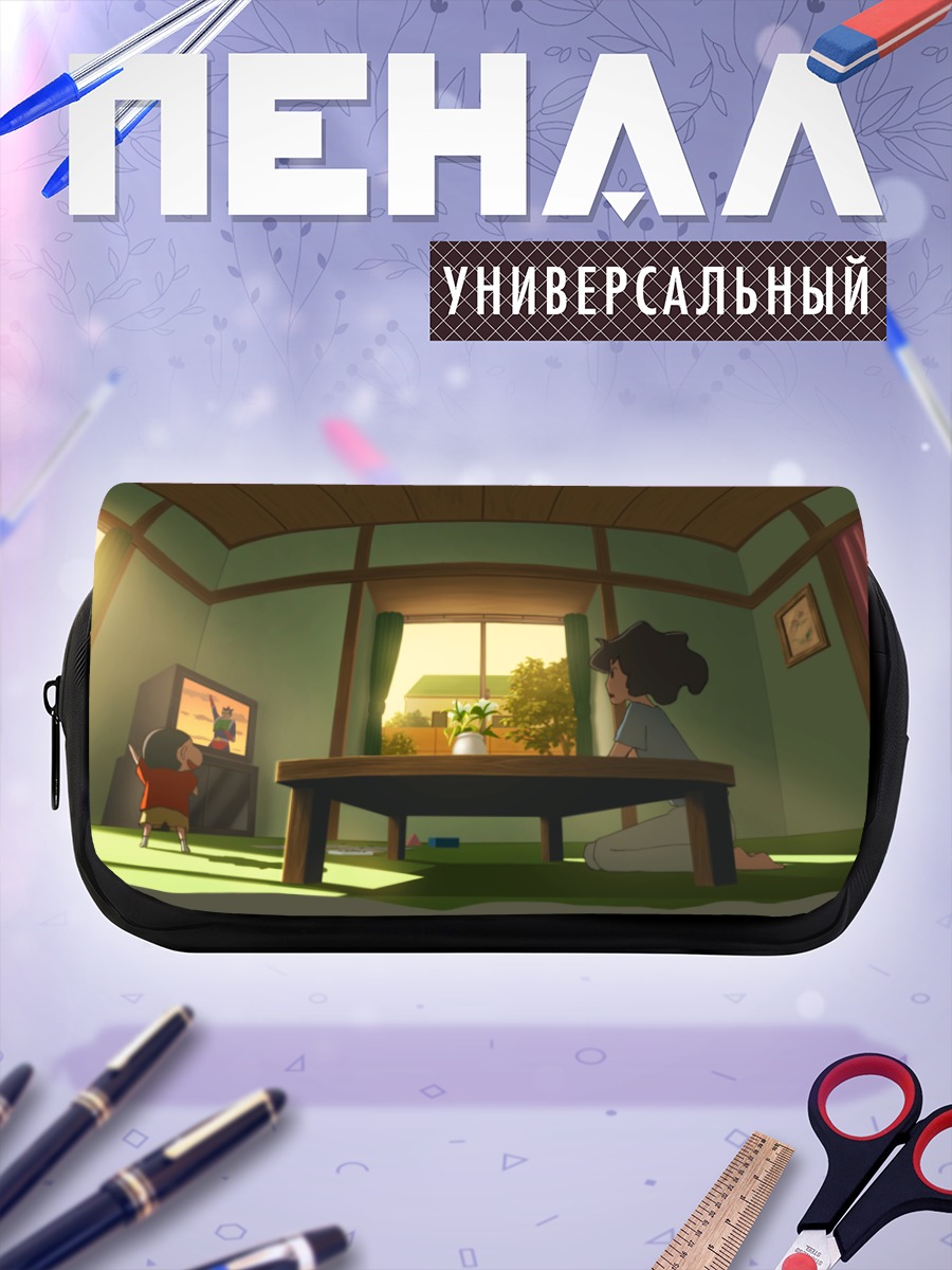 Пенал-косметичка Шин Нохара дома