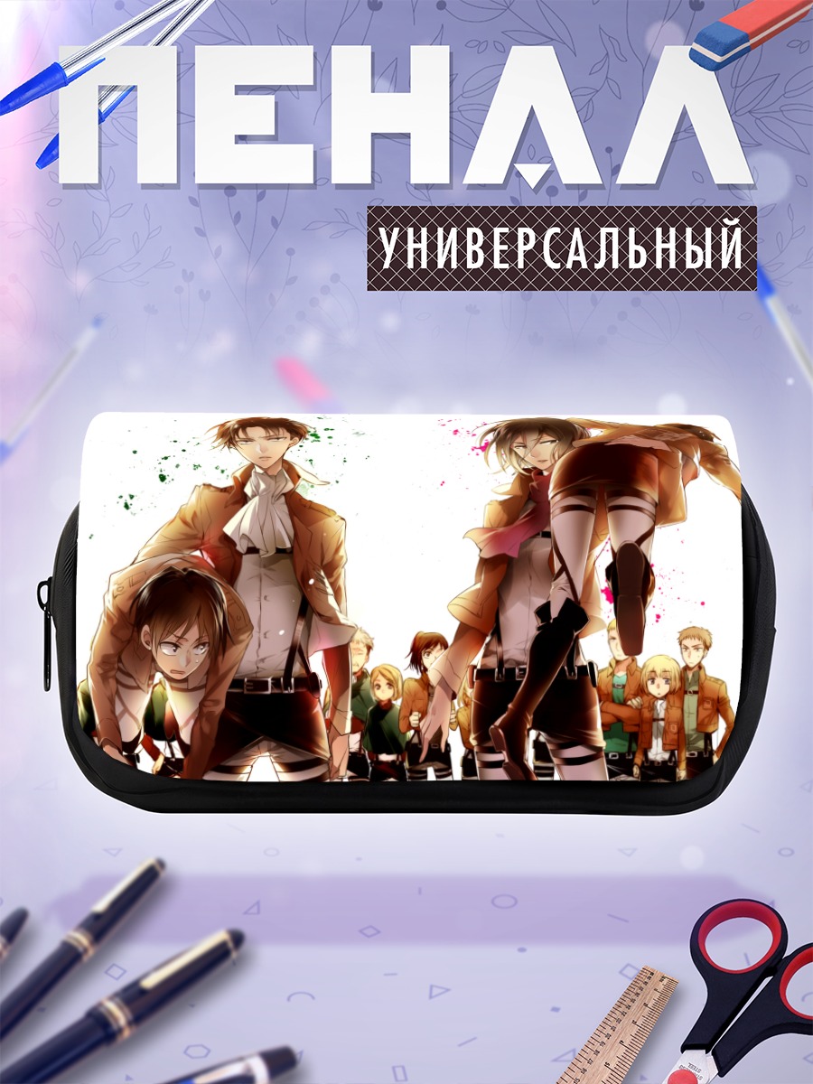 Пенал-косметичка Эрен Йегер и друзья