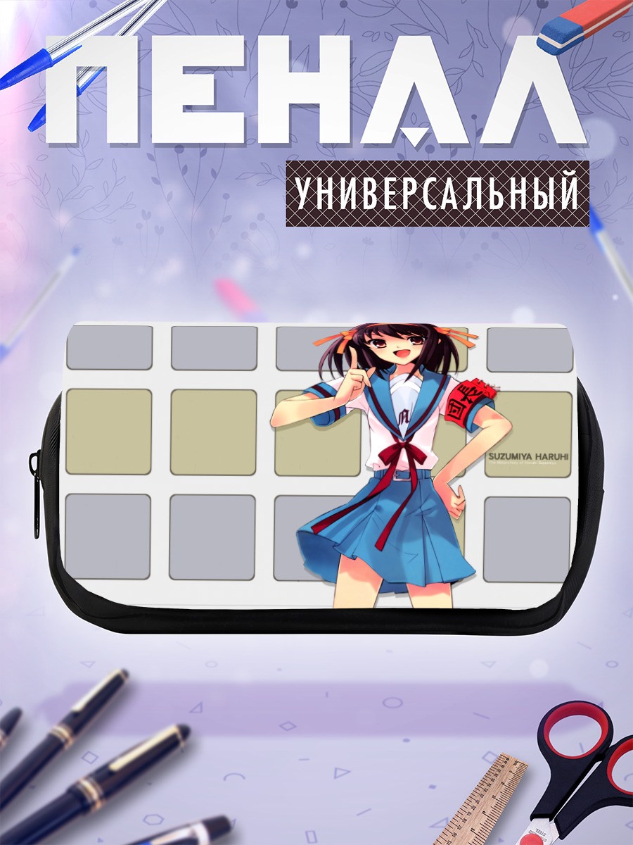 Пенал-косметичка Харухи Судзумия в школе