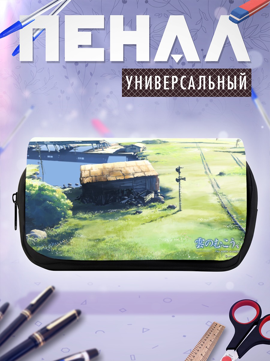 Пенал-косметичка Обещанное место