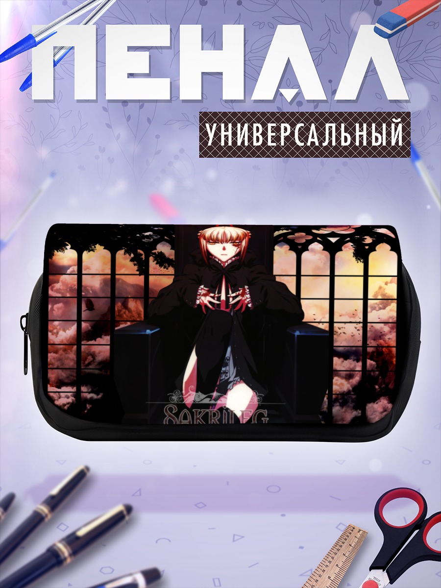 Пенал-косметичка Сабер Альтер на троне