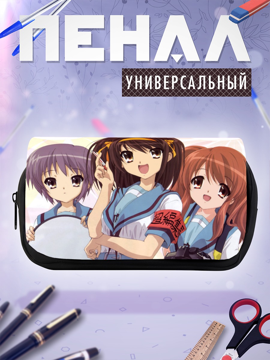 Пенал-косметичка Харухи Судзумия и подруги