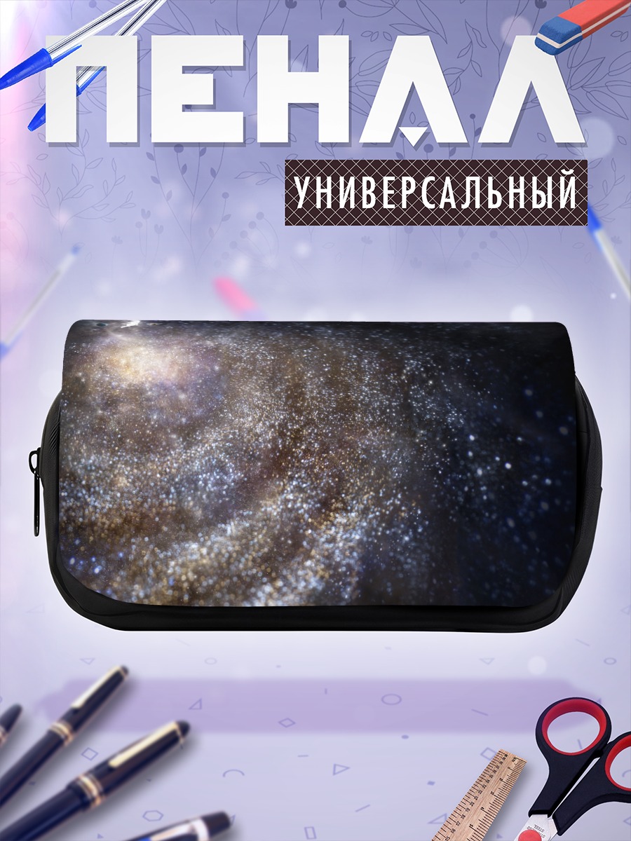 Пенал-косметичка Звездная спираль космоса