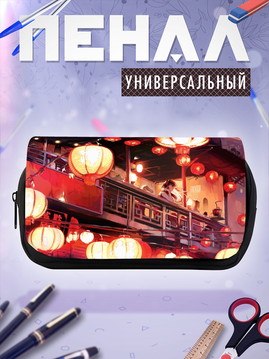 Пенал-косметичка Красные фонари города