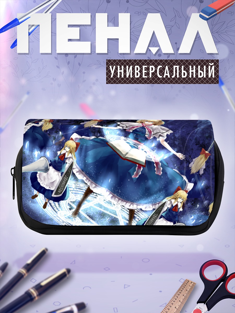 Пенал-косметичка Алиса Маргатройд с куклами