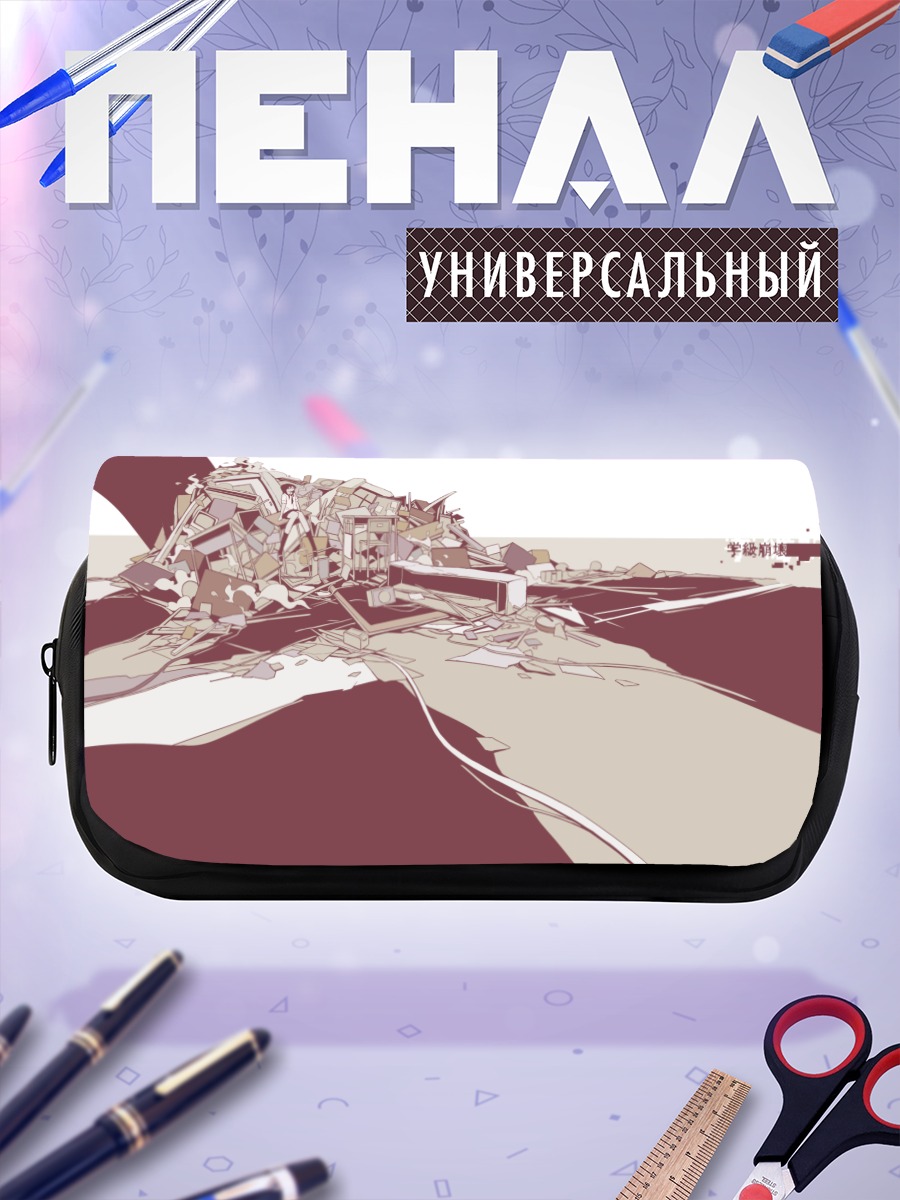 Пенал-косметичка Разрушенная школа