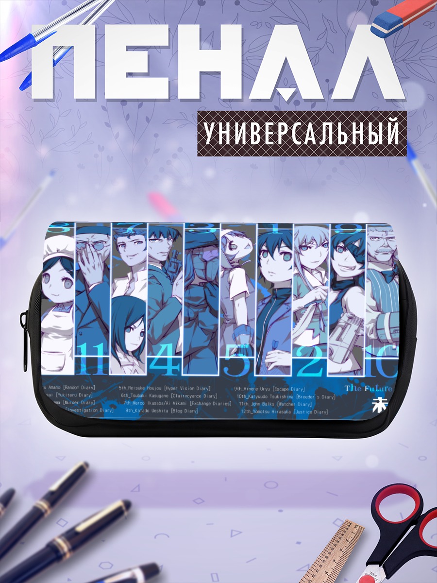 Пенал-косметичка Юно Гасай и Юкитэру