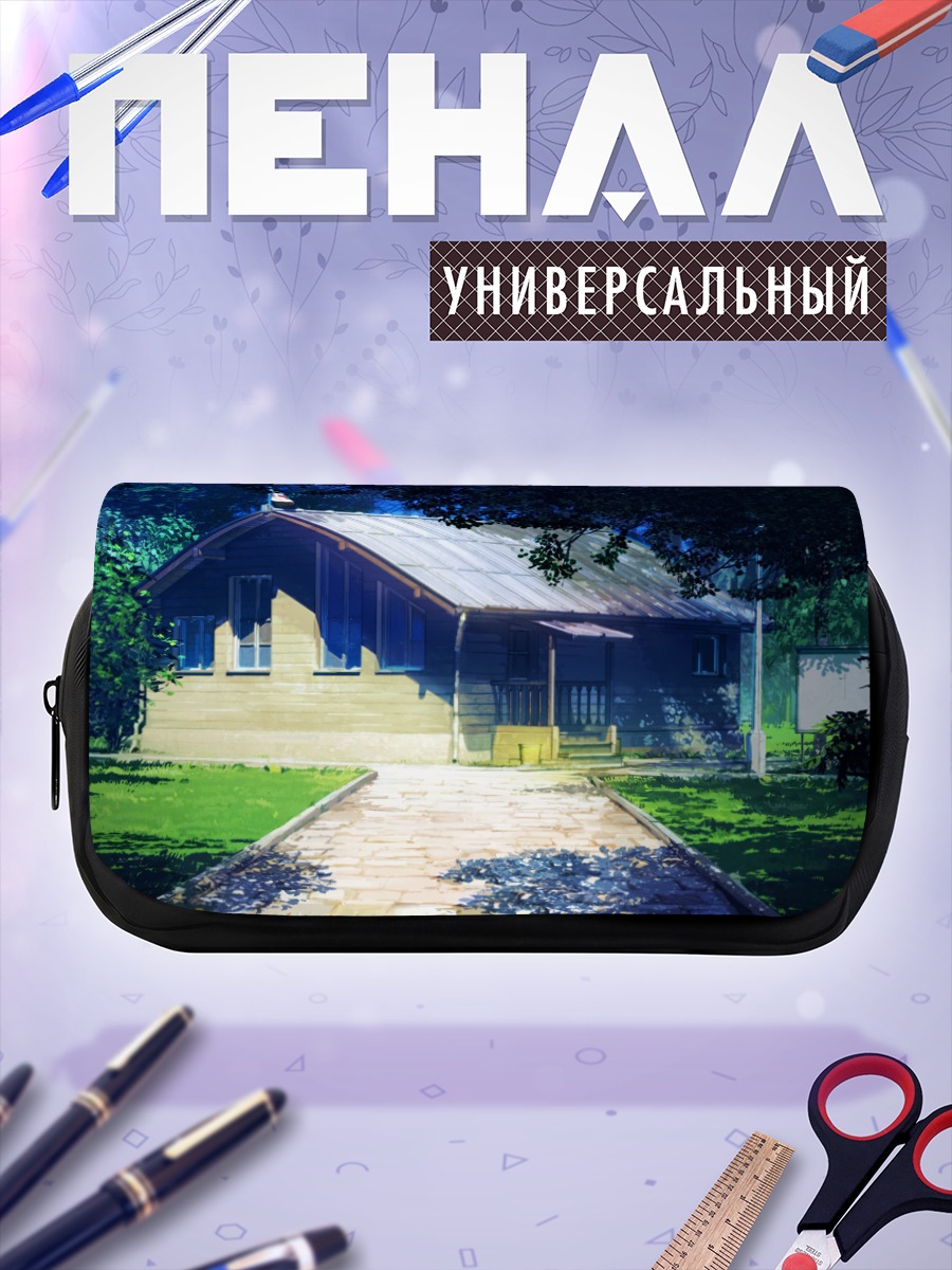 Пенал-косметичка Бесконечное лето в деревне