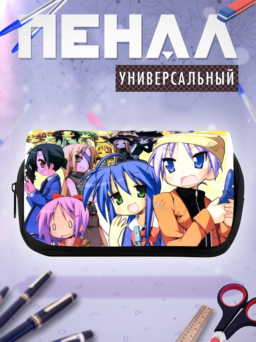 Пенал-косметичка Девушки Lucky Star
