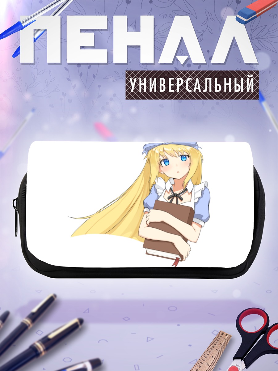 Пенал-косметичка Алиса с книгой