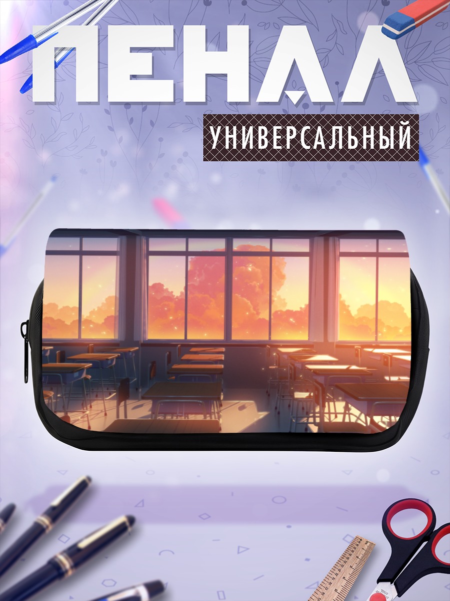 Пенал-косметичка Закат в классе