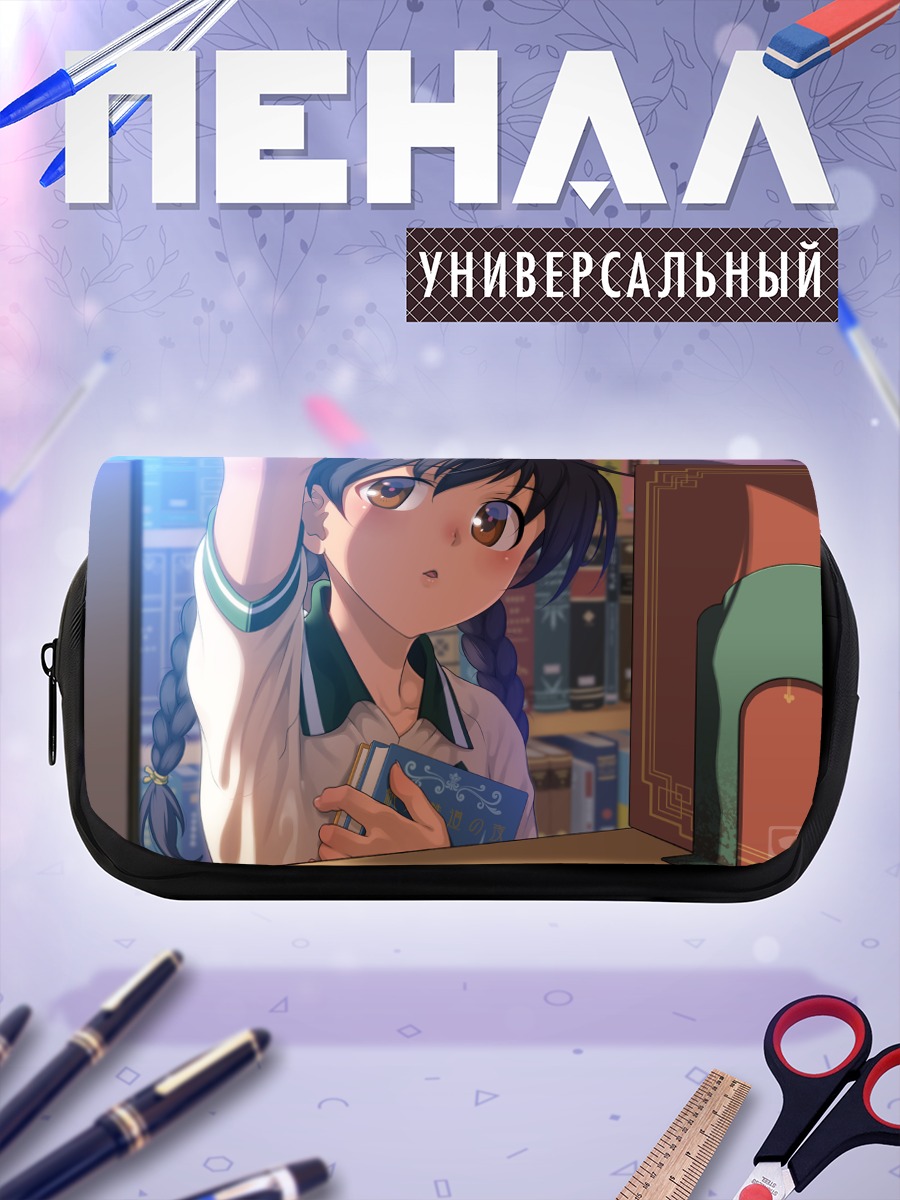 Пенал-косметичка Девушка с книгой
