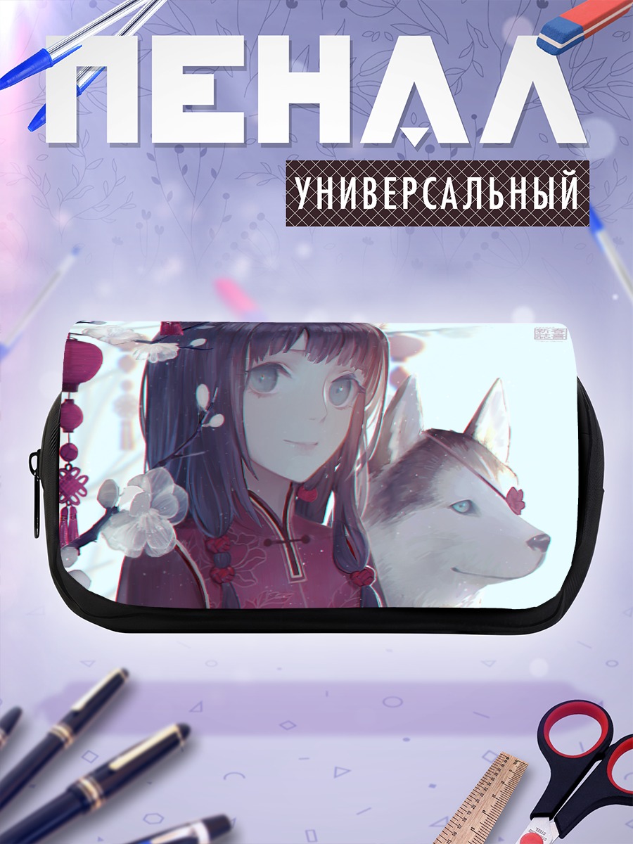 Пенал-косметичка Девушка с хаски