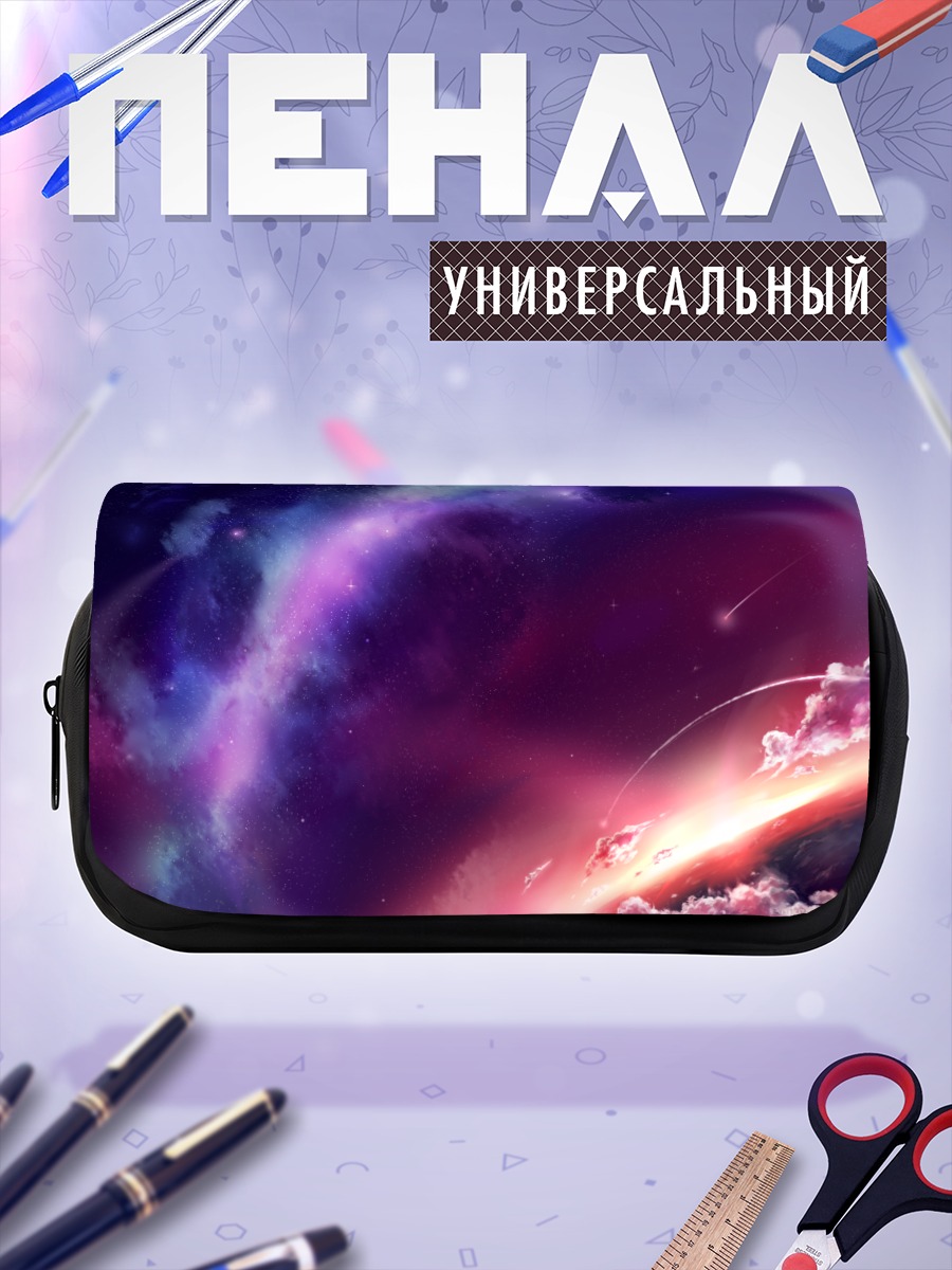 Пенал-косметичка Звездный закат в космосе