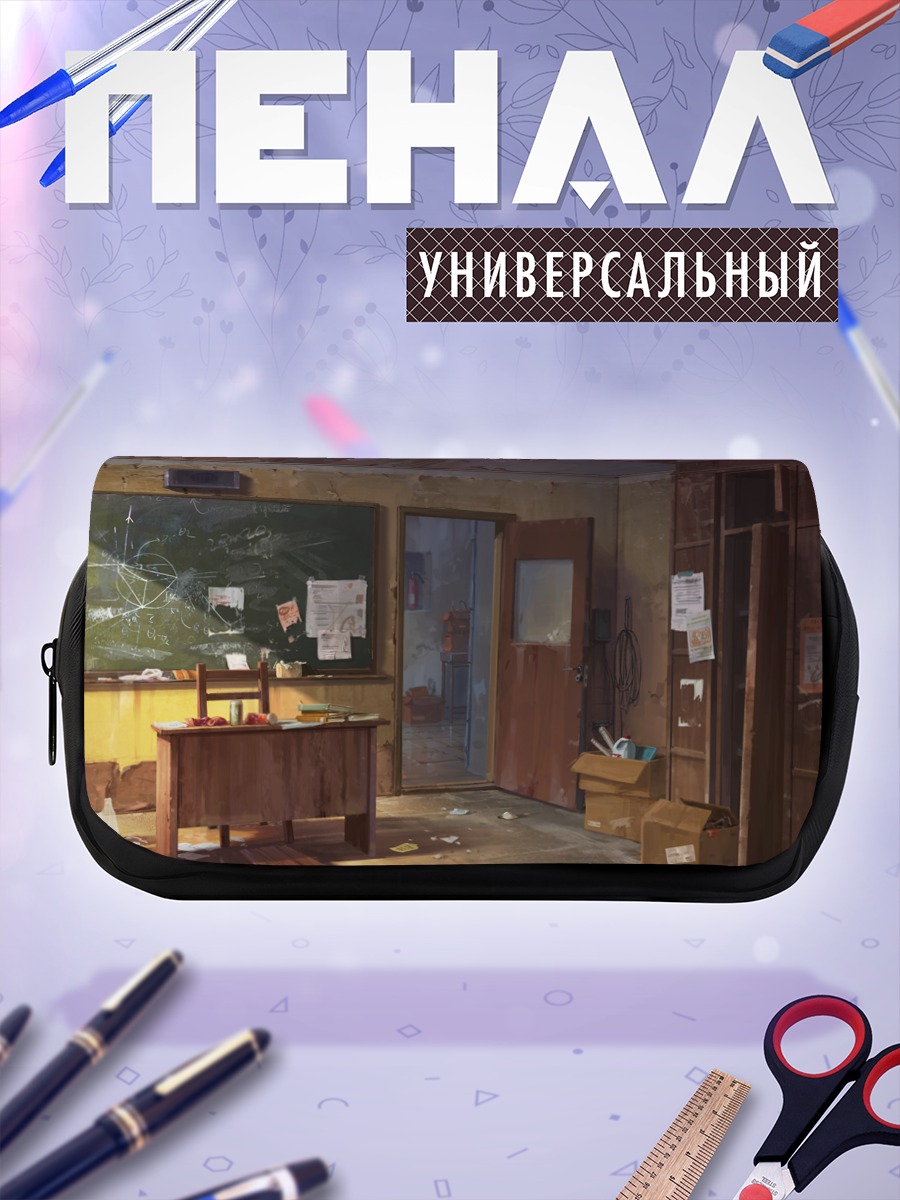 Пенал-косметичка Заброшенный класс