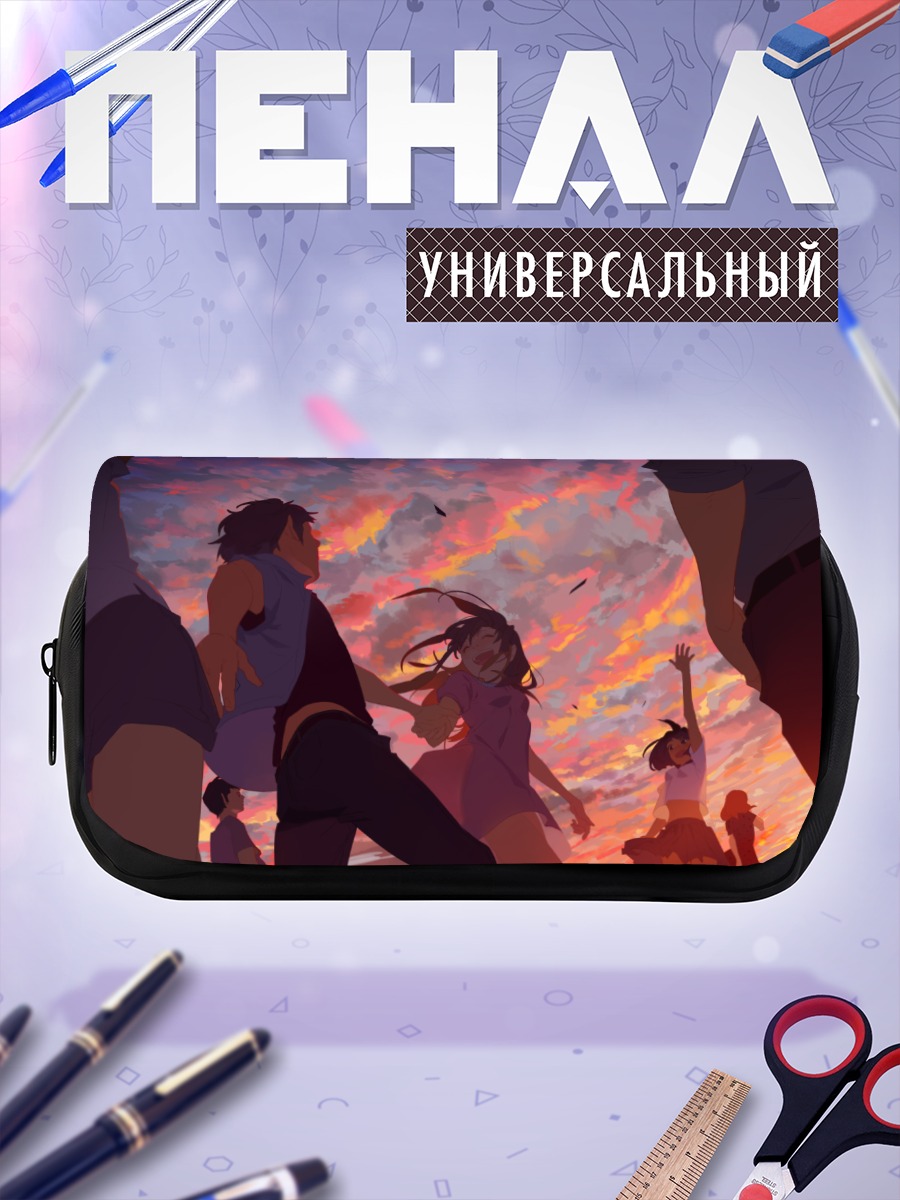 Пенал-косметичка Группа на закате