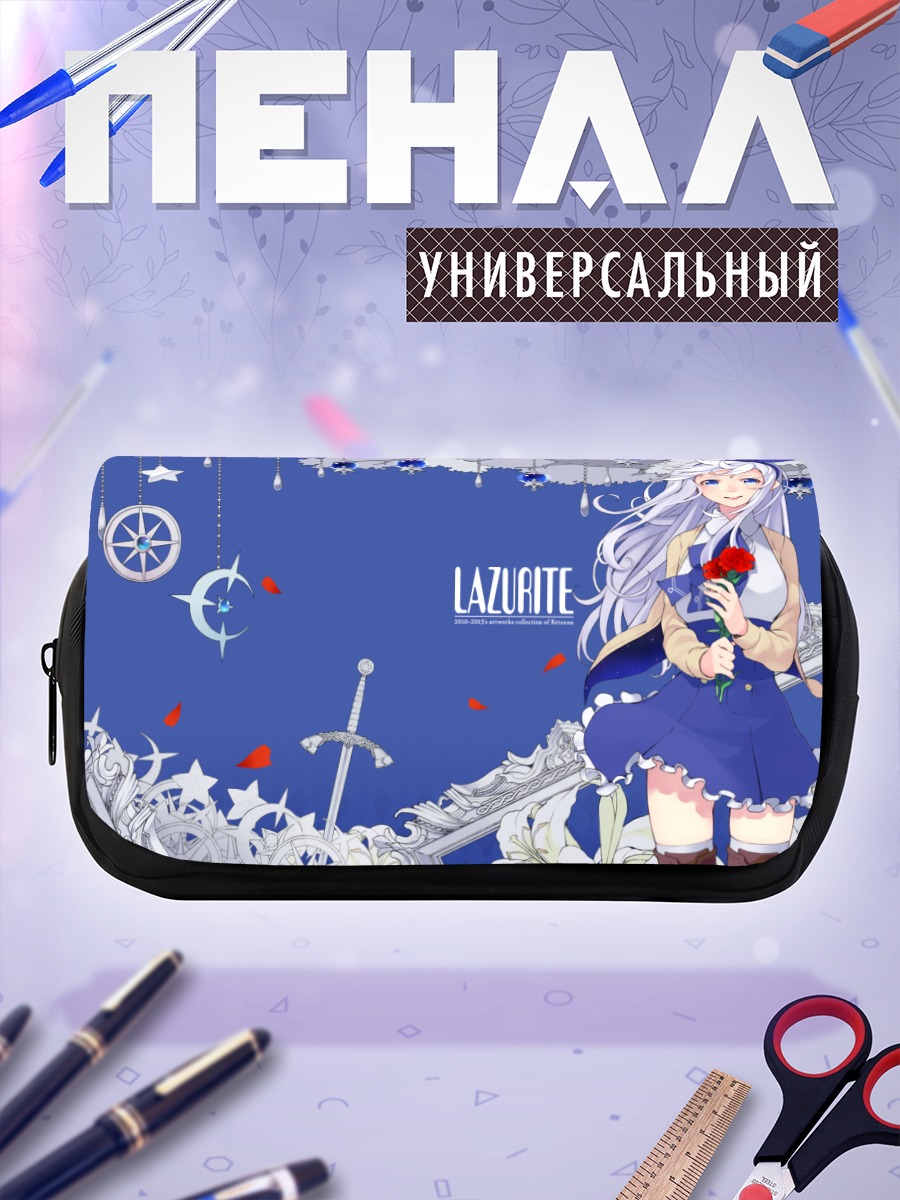 Пенал-косметичка Лазурит с мечом