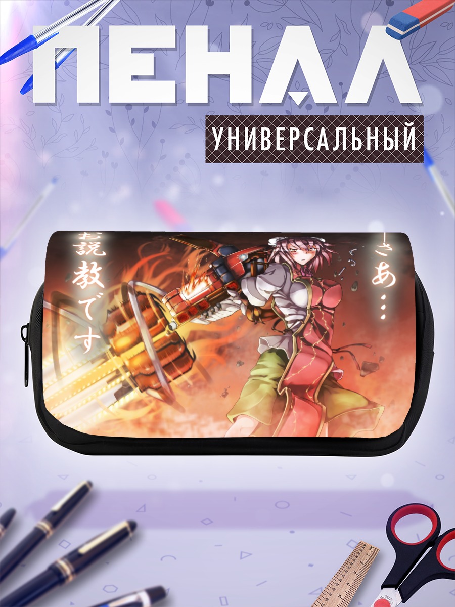 Пенал-косметичка Ибараки Касэн в бою