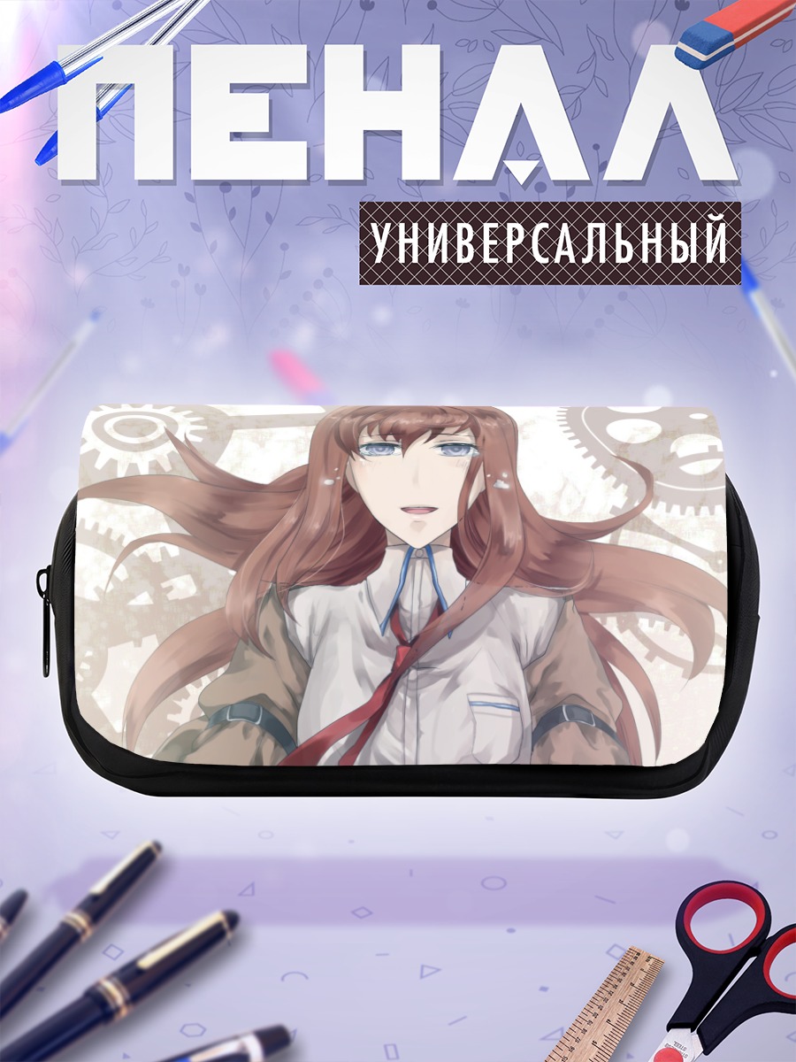 Пенал-косметичка Курису Макисэ в шестеренках