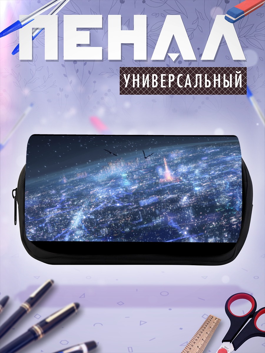 Пенал-косметичка Пять сантиметров в секунду