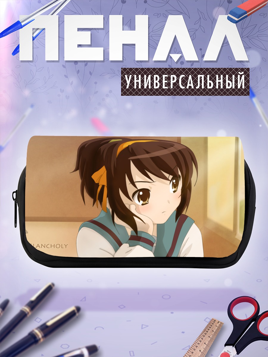 Пенал-косметичка Харухи Судзумия в задумчивости