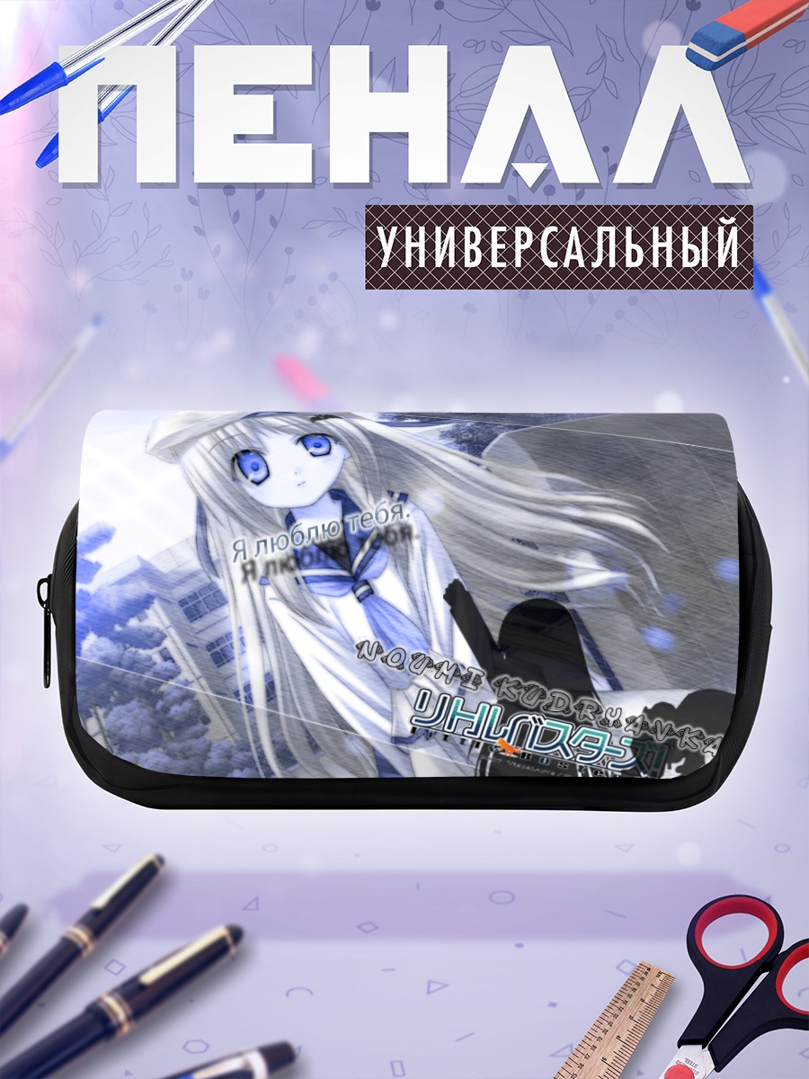 Пенал-косметичка Нуми Кудрявка в школе