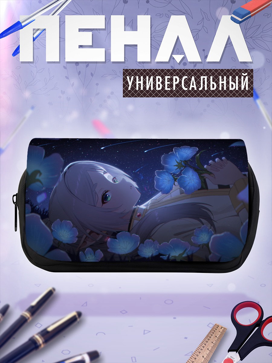 Пенал-косметичка Фрирен под звездами