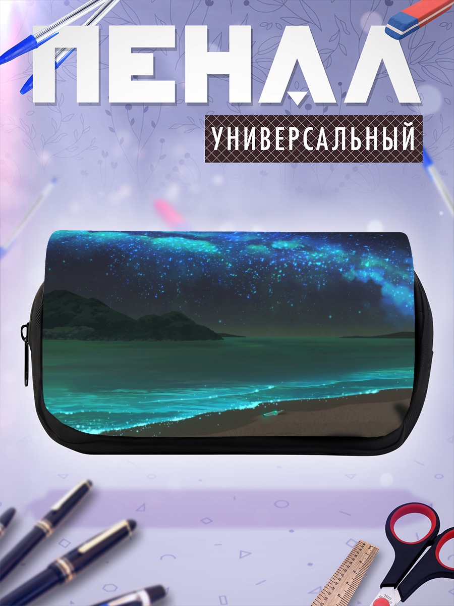 Пенал-косметичка Звездный берег ночью