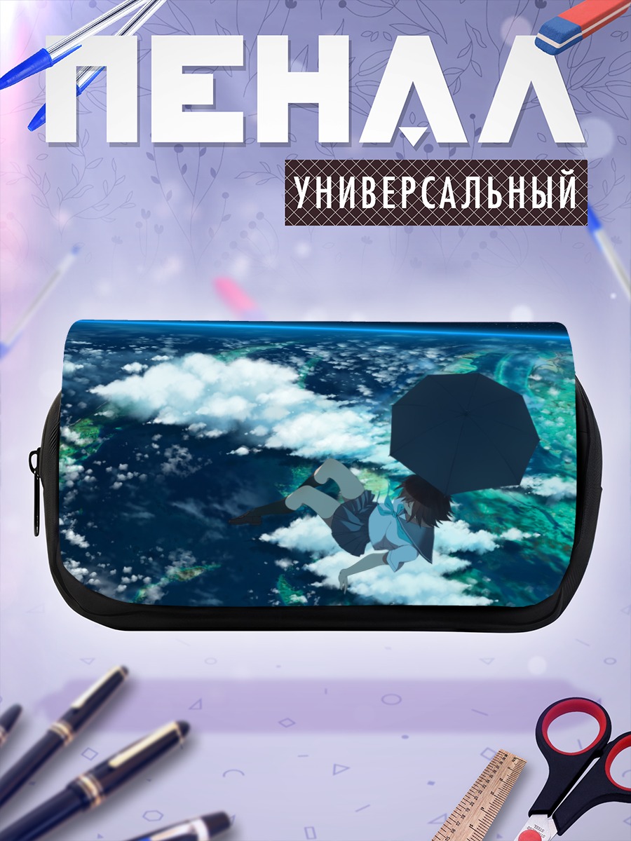 Пенал-косметичка Полет над планетой