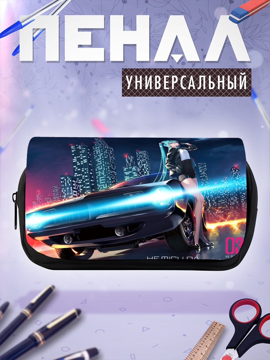 Пенал-косметичка Мику Хацунэ и авто