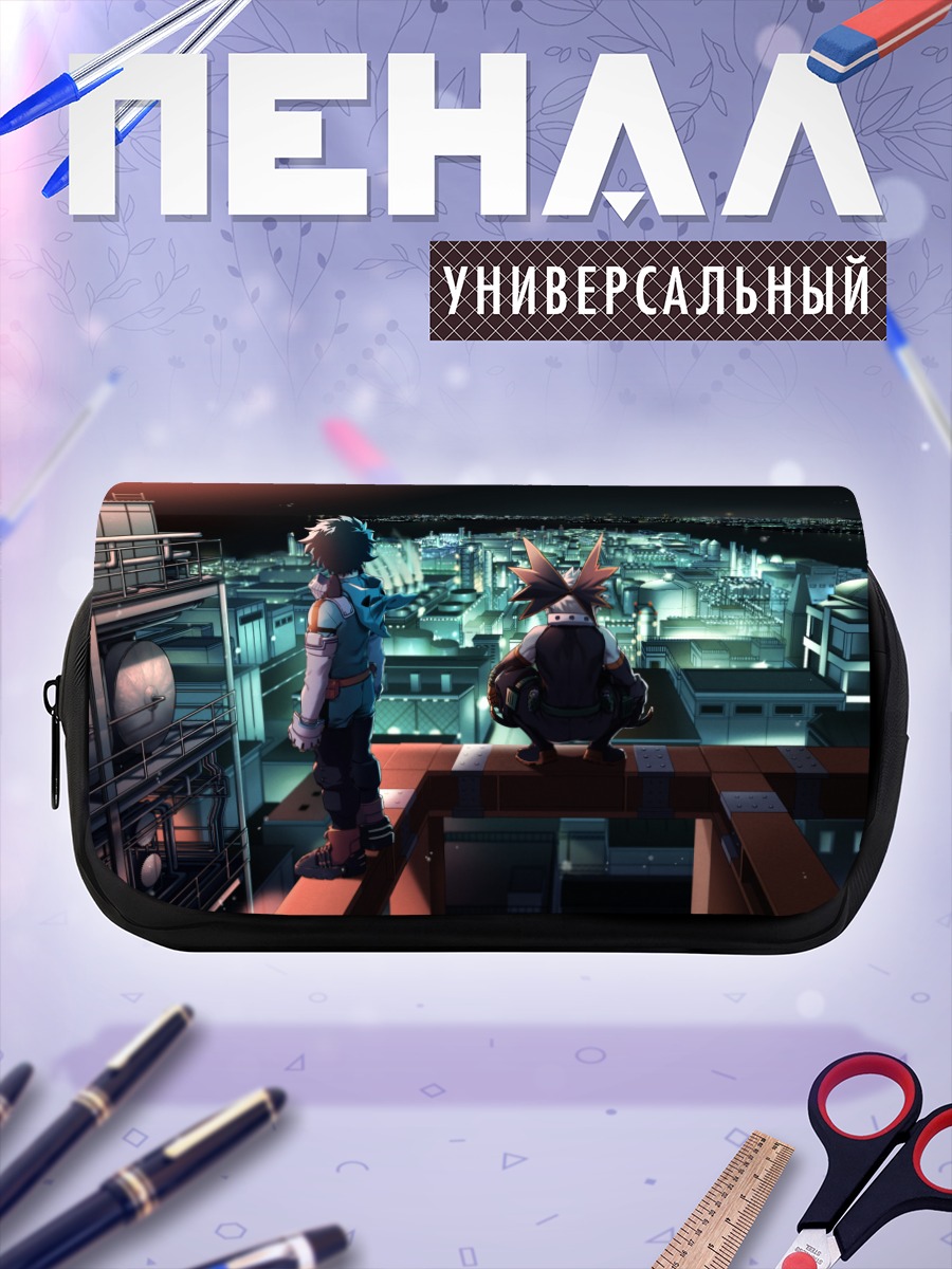 Пенал-косметичка Бакуго и Мидория на крыше